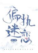 病态掠夺