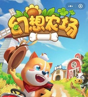 幻想农场