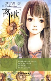 离歌2